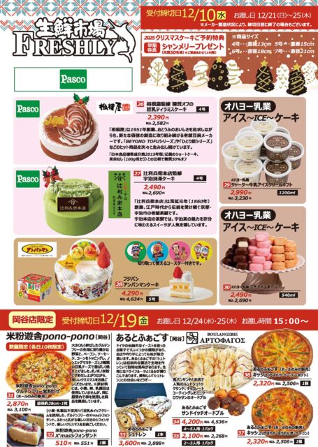 クリスマスケーキ・オードブル