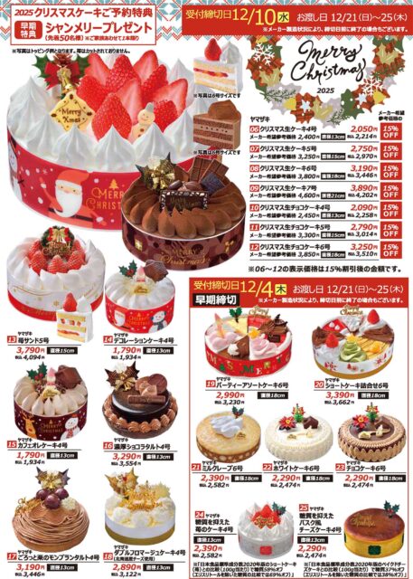 クリスマスケーキ・オードブル