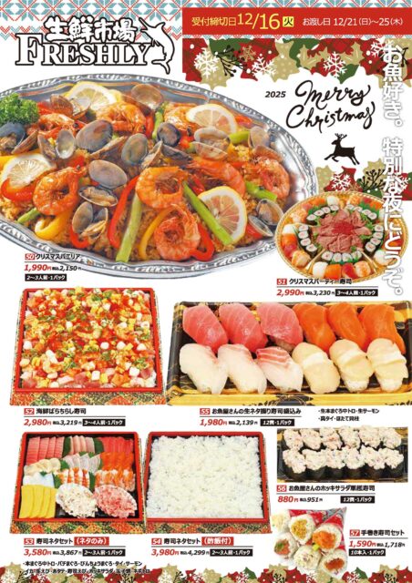 クリスマスケーキ・オードブル