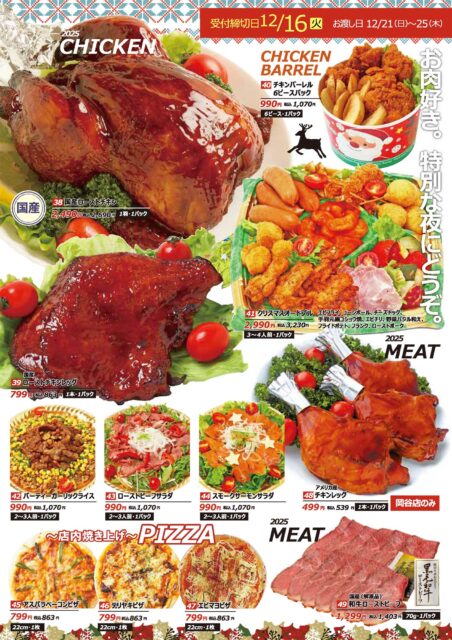 クリスマスケーキ・オードブル