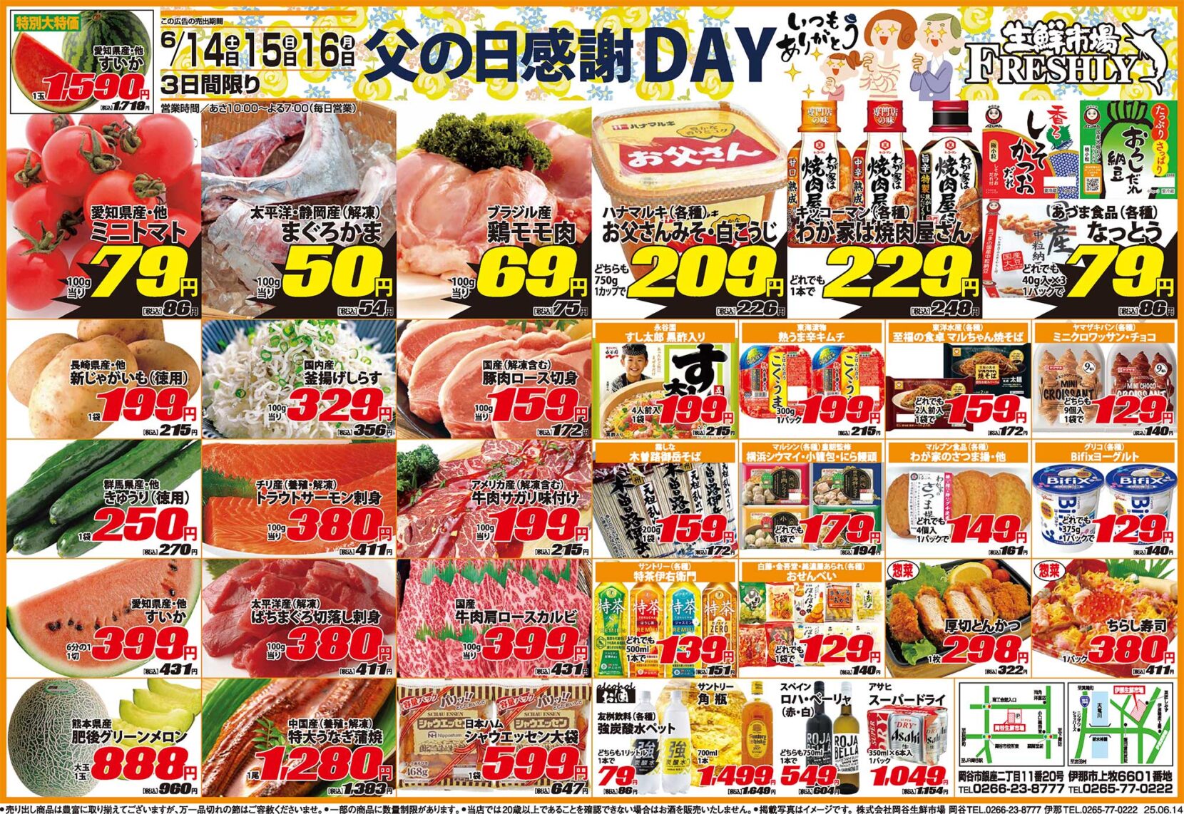 父の日感謝DAY6/14～6/16