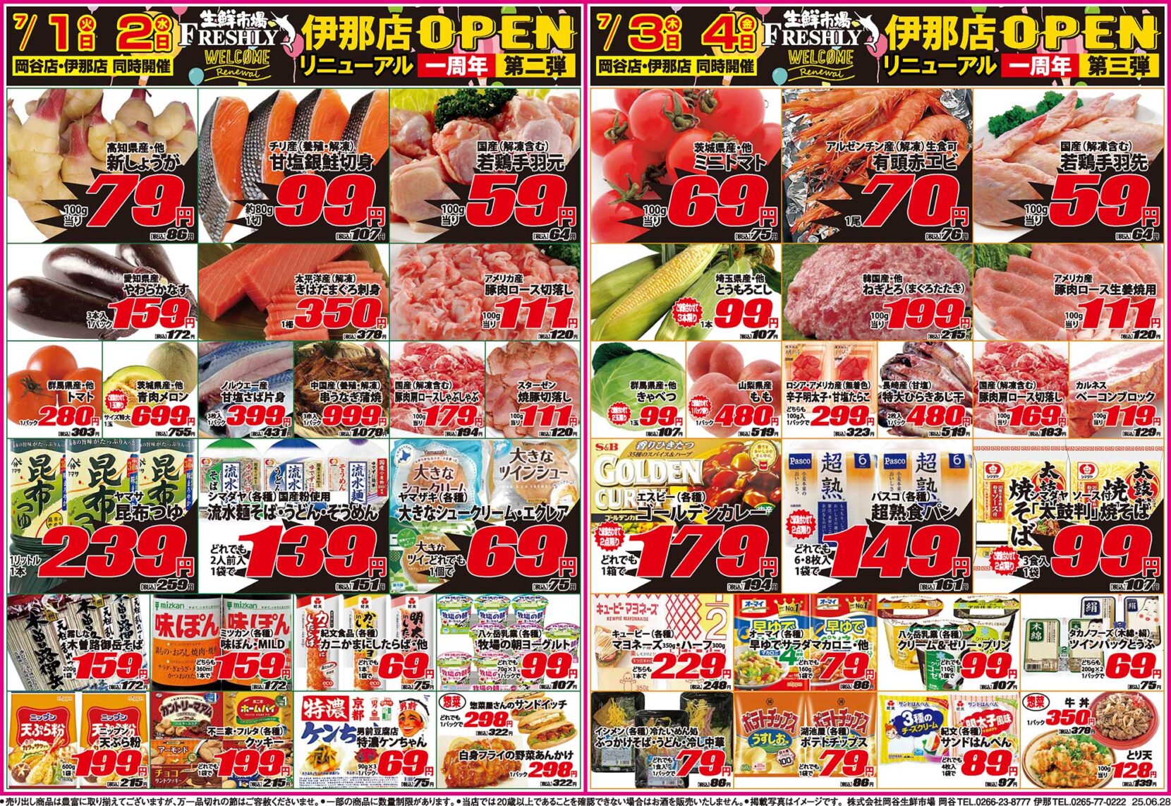 伊那店リニューアル一周年7/1～7/4