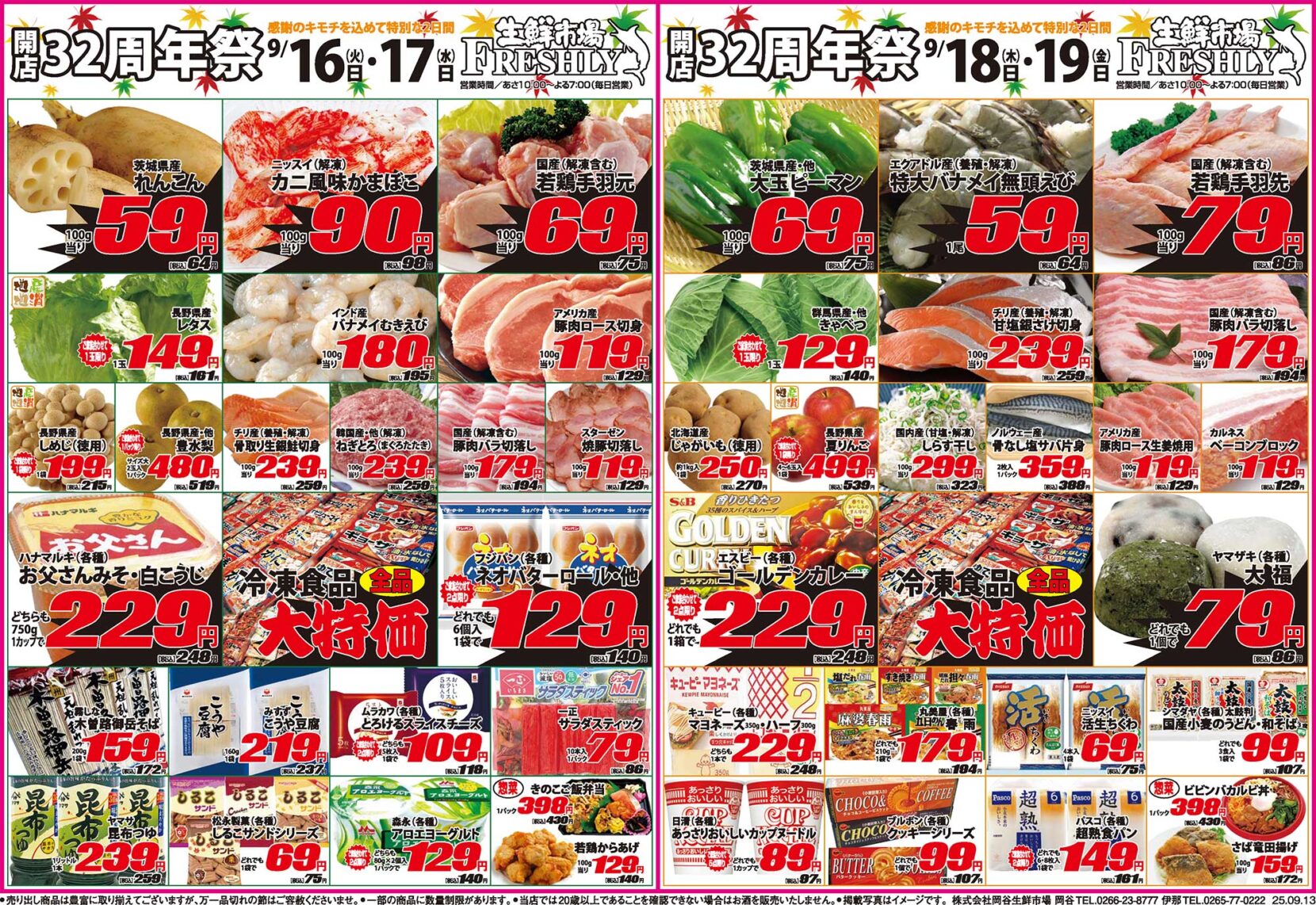 32周年記念祭9/16～9/19
