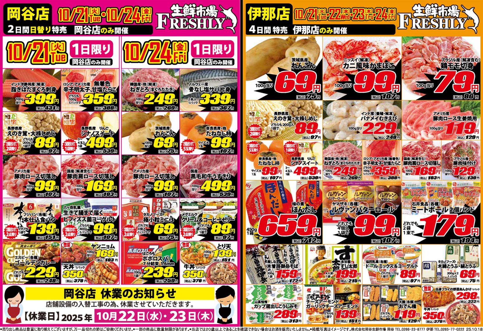 休業のお知らせ10/21〜10/24