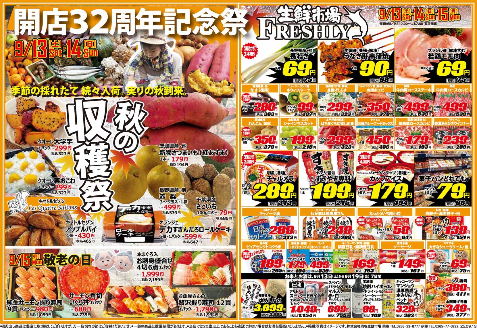 32周年記念祭9/13～9/15