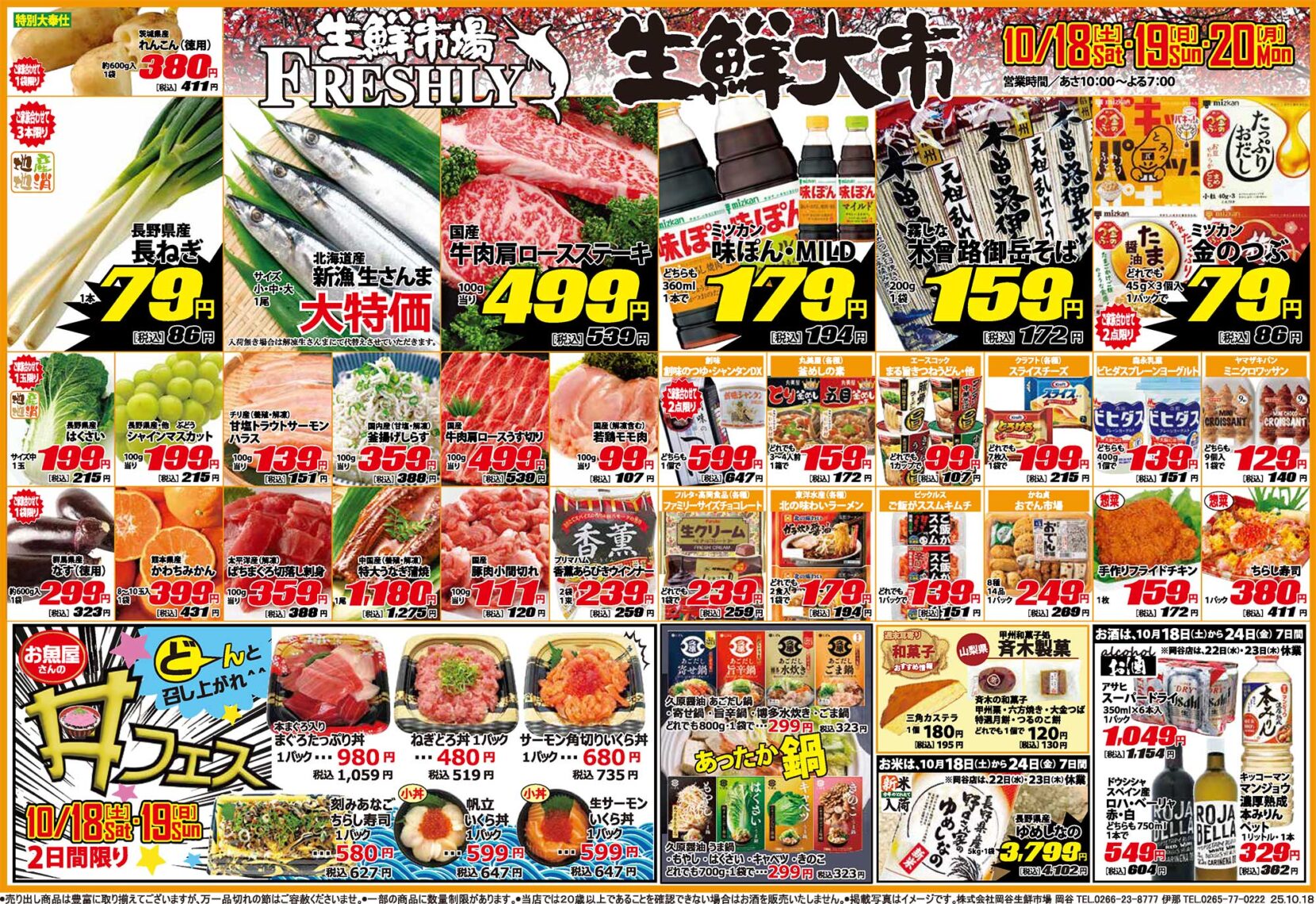 生鮮大市10/18〜10/20