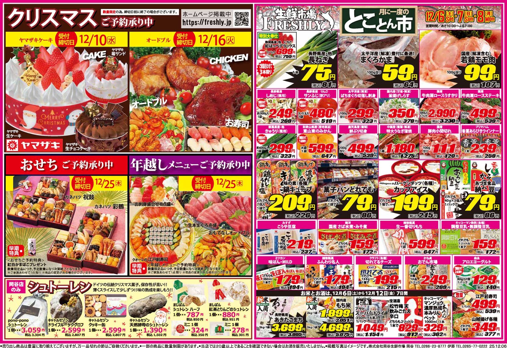 とことん市12/6〜12/8