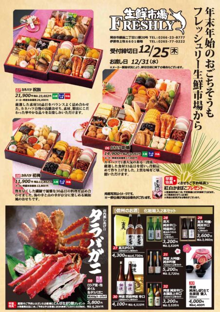 年越しメニューとおせちのご予約受付中