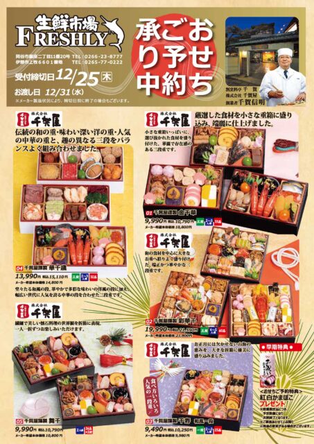 年越しメニューとおせちのご予約受付中