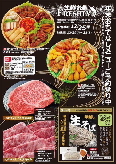 年越しメニューとおせちのご予約受付中