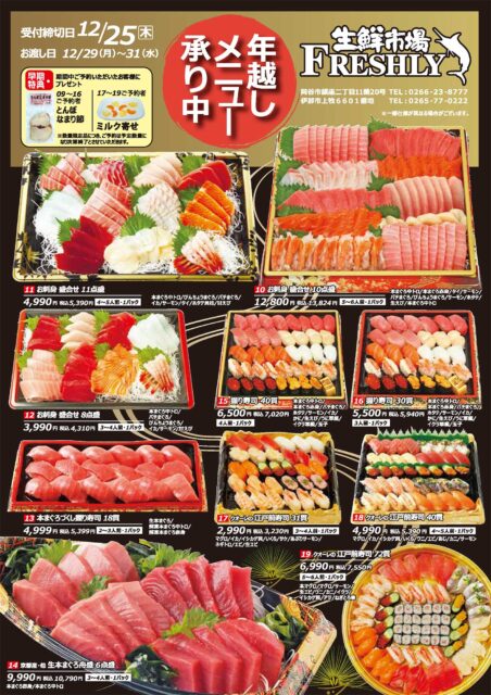 年越しメニューとおせちのご予約受付中