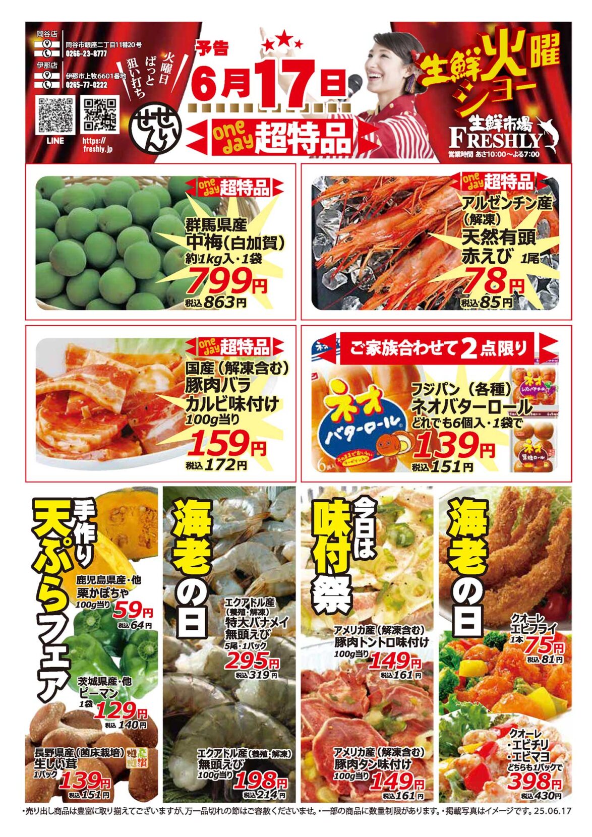 生鮮火曜ショー6/17