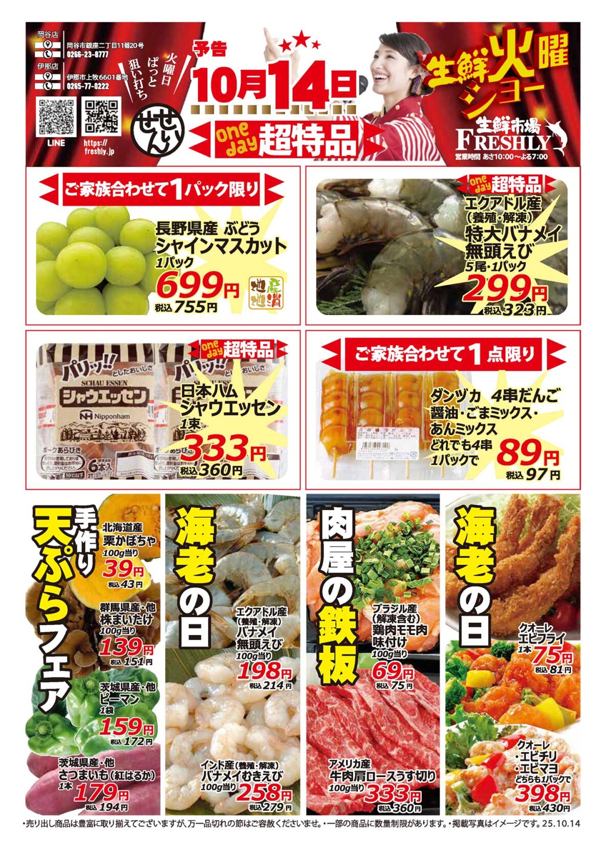 生鮮火曜ショー10/14