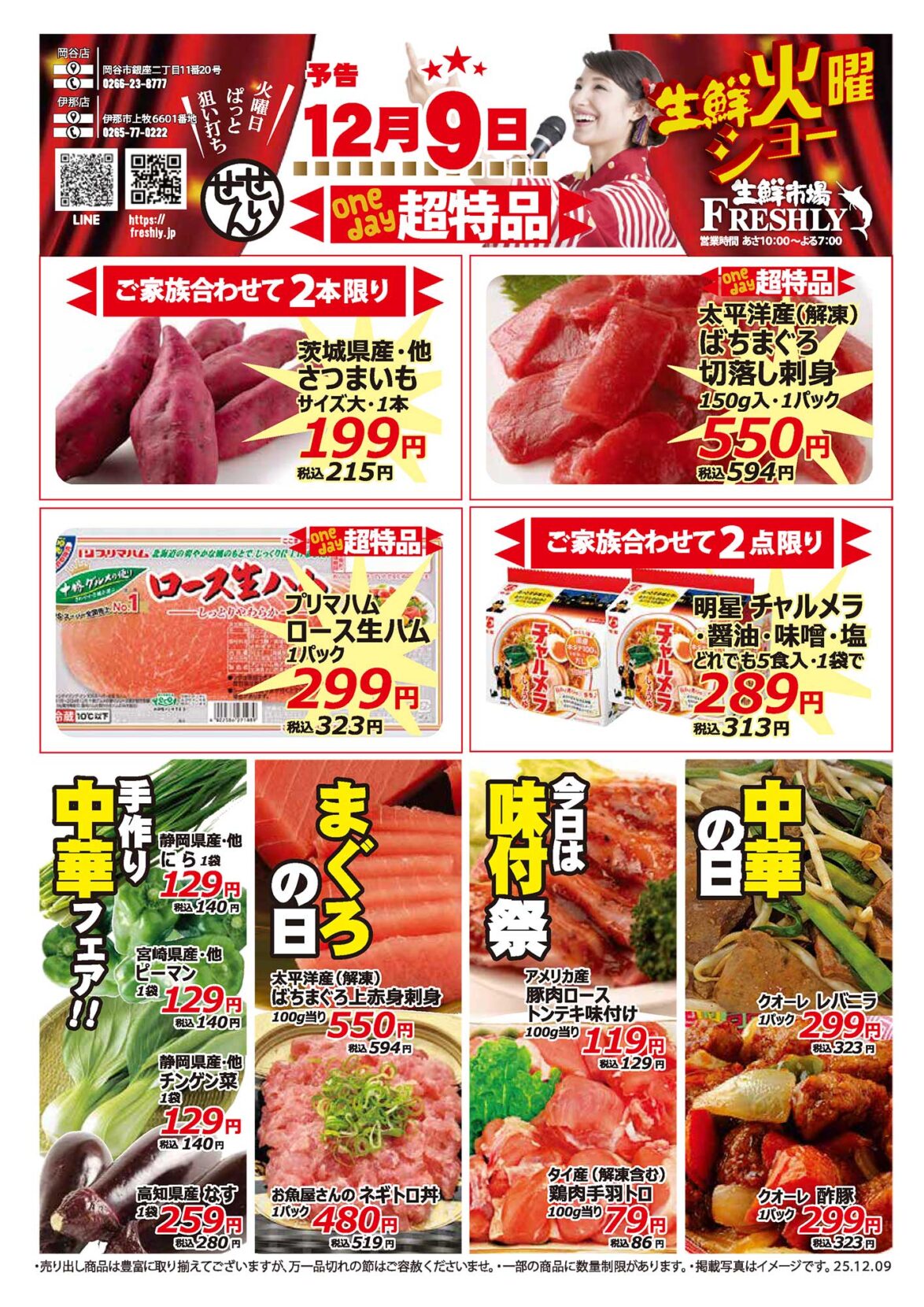 生鮮火曜ショー12/9