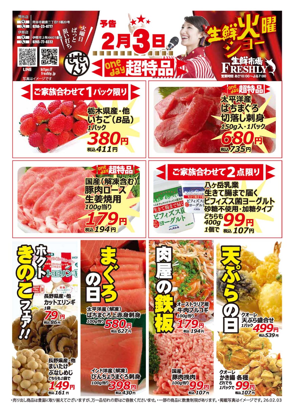 生鮮火曜ショー2/3