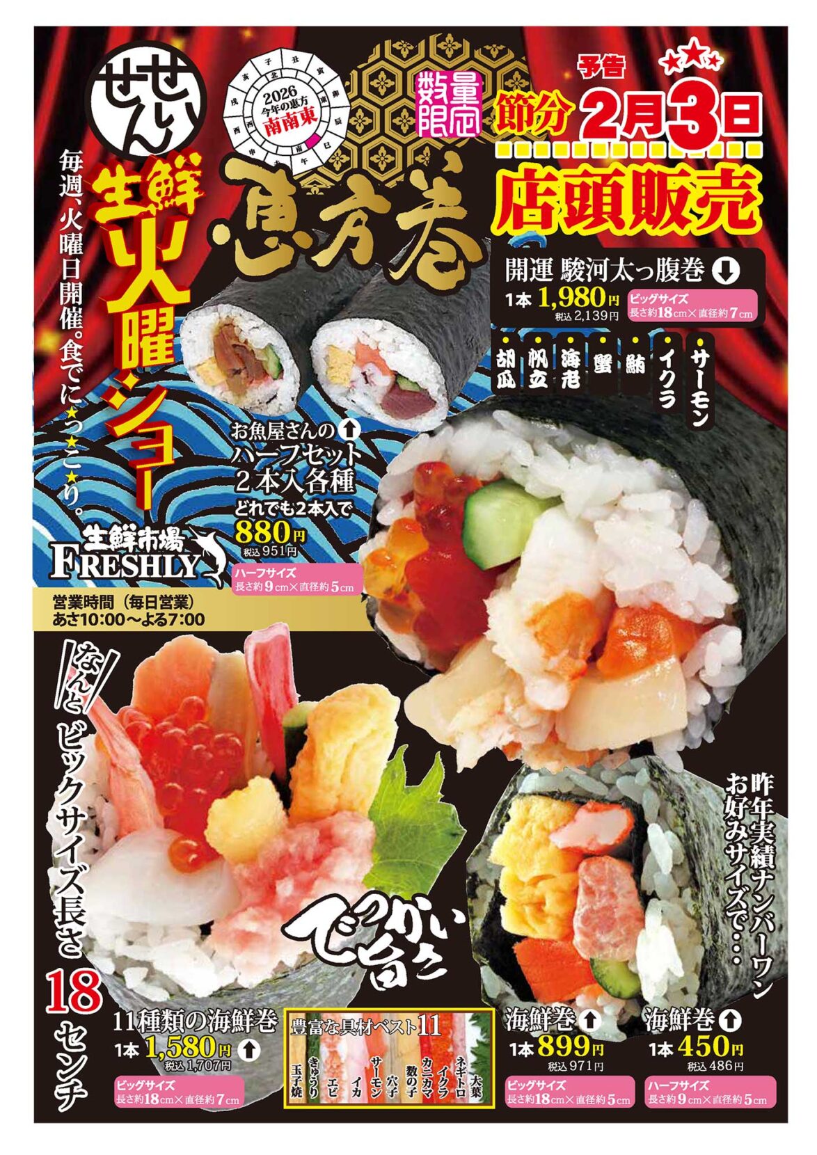 生鮮火曜ショー2/3